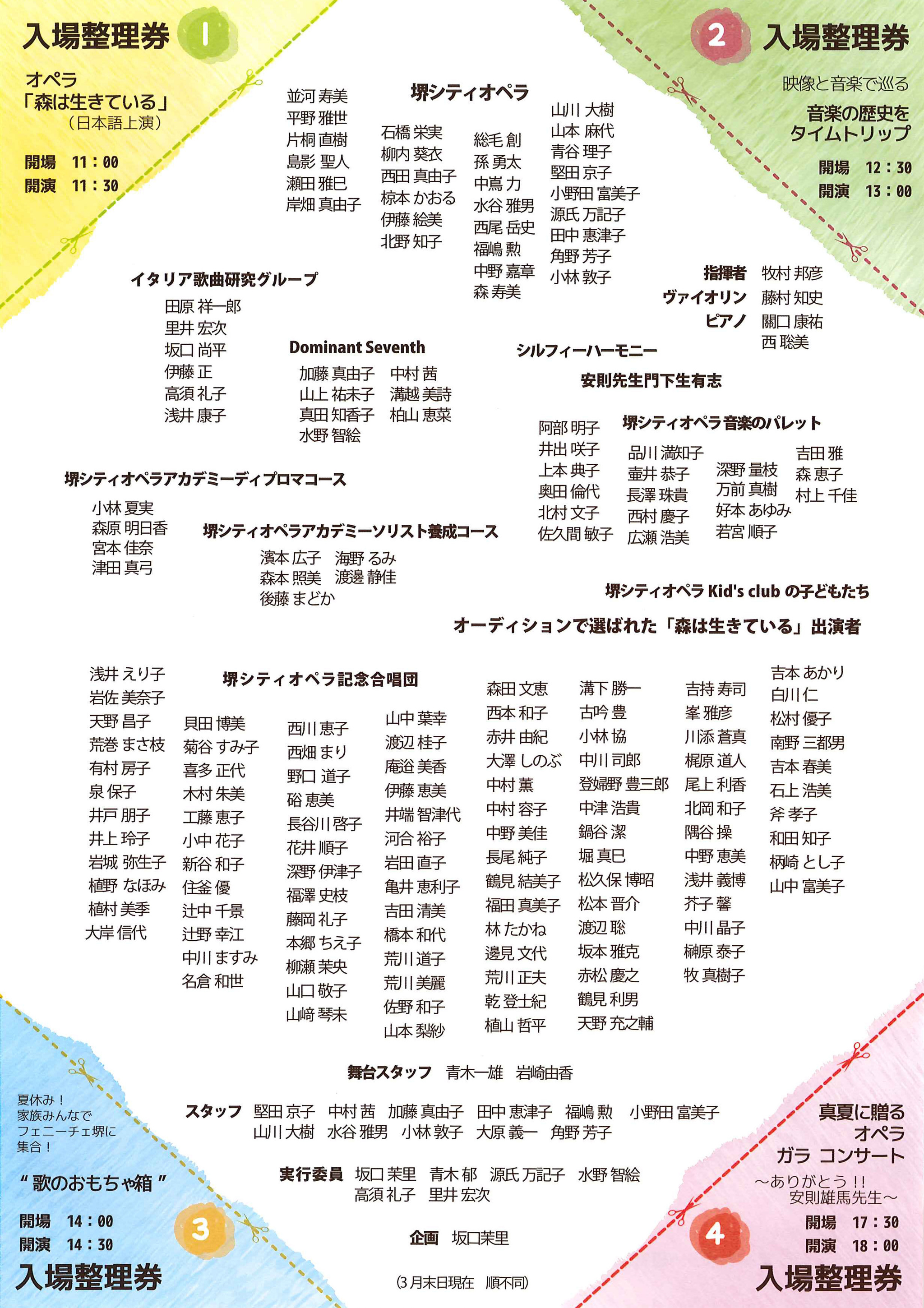 いちにちまるごと音楽祭 堺シティオペラ 音楽 オペラ 公演 コンサート 大阪 堺