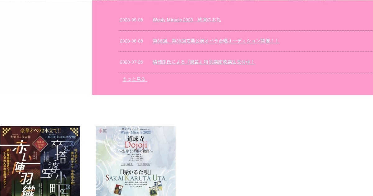 日本オペラプロジェクト2024『卒塔婆小町』『赤い陣羽織』｜堺
